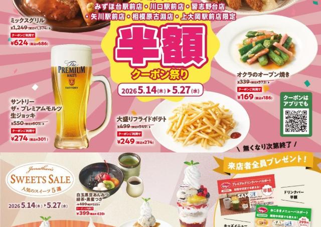 【ジョナサン】一部店舗限定でミックスグリル含む5品が