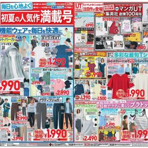 【ユニクロ最新チラシ】「UVカットパーカ」など頼れる高機能ウェアがお得！初夏を彩るトレンドアイテムが大集合《5月21日まで》
