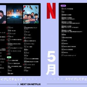 【Netflix2026年5月配信】「ソウルメイト」「素晴らしき新世界」...バラエティ豊かなラインアップ。編集部注目5選