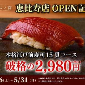「回らない寿司」15貫で2980円は破格すぎ...。高級寿司系列の限定コースが神コスパ。