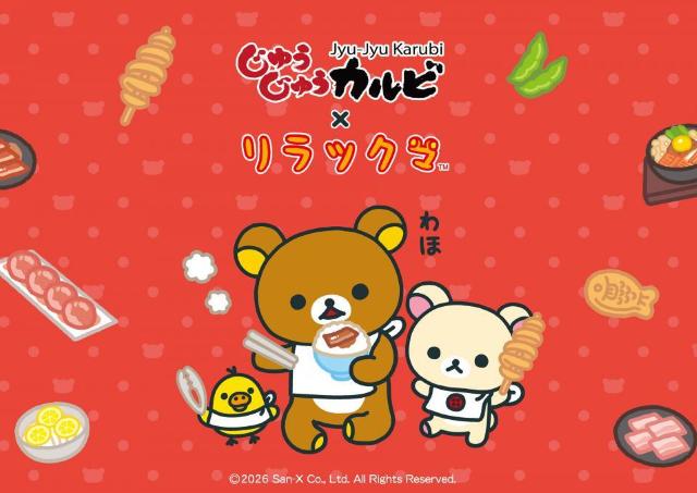 【じゅうじゅうカルビ×リラックマ】かわいすぎるコラボメニューやグッズが登場♡限定ポストカードをゲットするチャンス。