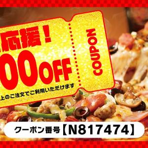 【ピザハット】1000円引きのクーポン、全員もらえる！お持ち帰り30%OFFや2枚目無料と併用できるの太っ腹すぎ...《5月31日まで》