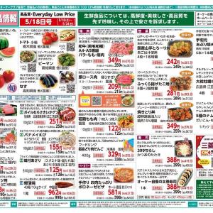 【オーケー最新チラシ】ストックに便利な冷凍炒飯が322円！惣菜の増量など今週もお得が満載《5月24日まで》