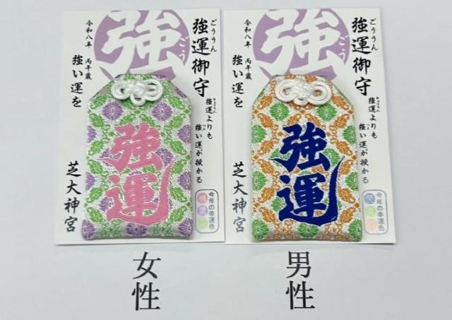 【話題の神社】港区・芝大神宮の「強運御守」、26年の頒布がついに終了。来年の頒布予定は...？