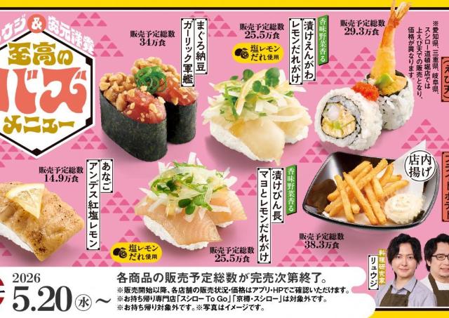 【スシロー】