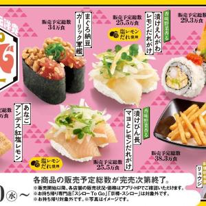 【スシロー】