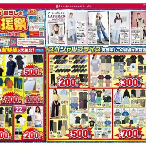 【しまむら】Tシャツ330円、デニム990円など超特価祭り！5月20日から「暮らしの大応援祭」第3弾がスタート。