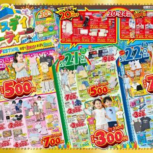 【バースデイ最新チラシ】上下セットで770円も！3日間の日替わりセールが超お得《5月20日スタート》