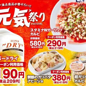 【牛角】クーポン提示でビールが638円→209円に！対象メニュー＆ドリンクがお得に楽しめる「牛角元気祭り」開催中《6月24日まで》