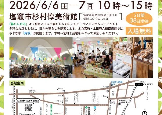 「知恵と工夫で暮らしを彩る」がテーマのマルシェ