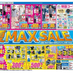 【パシオス】「夏 MAX SALE」のセールアイテムは110円から。ほぼ1000円以下の超特価《5月24日まで》