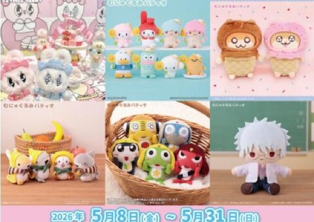推しのキャタクターがむにゅむにゅ手触りのぬいぐるみに！？