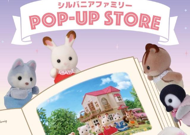 シルバニアファミリーのPOPUPが札幌上陸