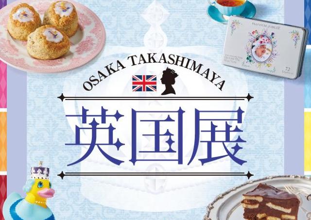 エリザベス女王が愛した麗しき英国