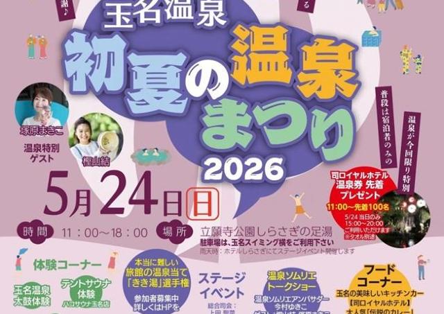 玉名市しらさぎの足湯公園で「初夏の温泉まつり」