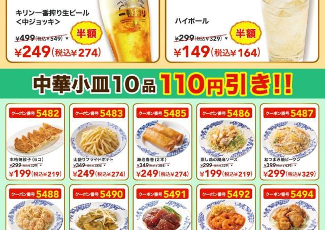 【バーミヤン】人気メニュー10品が110円引き！アルコール半額の神クーポンも出てるよ～