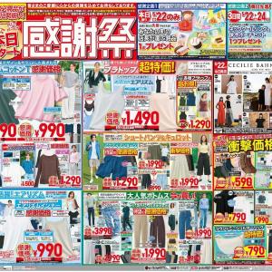 【ユニクロ最新チラシ】エアリズム商品やUVカットウェアなど夏の必需品が超特価！みんな大好き「ユニクロ感謝祭」は5月28日まで。