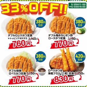 松のや公式Xが新たに
