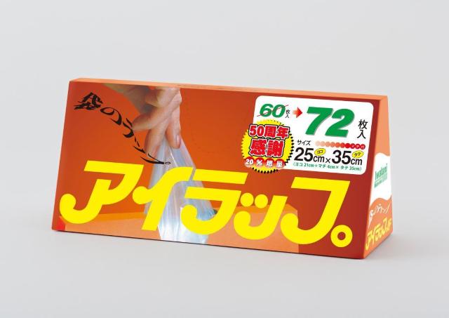 「アイラップ」が今だけ20%増量！発売50周年特別仕様は数量限定《5月25日から順次登場》