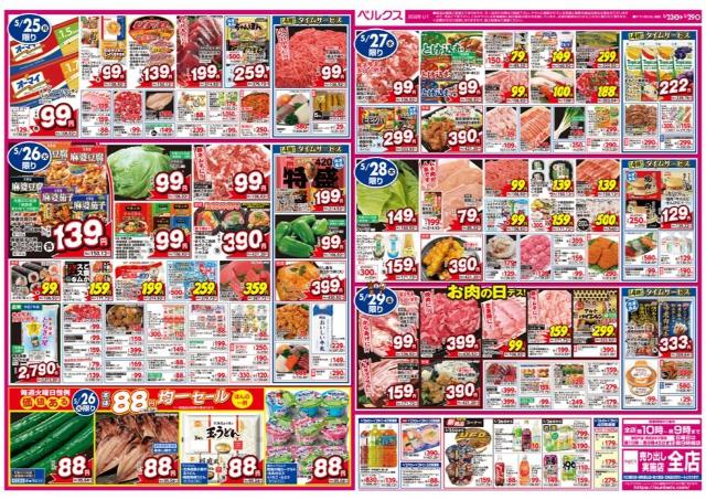 【ベルクスの最新チラシ】スパゲッティ、カレールーが106円！日替わりセールは見逃せない《5月29日まで》