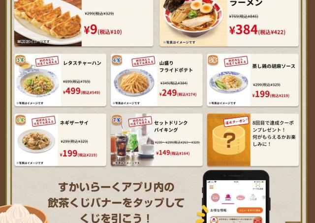 【バーミヤン】餃子10円、ラーメン半額！ハズレなしの「毎日飲茶くじ」でお得なクーポンゲットして《6月21日まで》