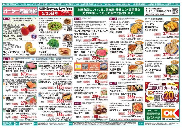 【オーケー最新チラシ】冷凍のたこ焼286円にハンバーグ220円などお得がいっぱい！忙しい日の献立にうれしいラインアップ《5月31日まで》
