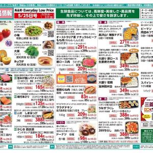 【オーケー最新チラシ】冷凍のたこ焼286円にハンバーグ220円などお得がいっぱい！忙しい日の献立にうれしいラインアップ《5月31日まで》
