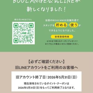 LINE友だち追加で「クロワッサン」が無料に。ブール アンジュのクーポン利用は6月30日までだよ～。