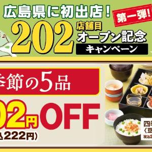 【和食さと】一品料理、アルコールが222円に！5月31日までお得なキャンペーンを実施中。対象メニューをチェック。