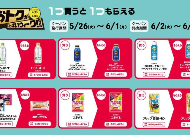 東京駅や品川駅などでも「1個買うと1個もらえる」発見！PLUSTA・Bellmartで「プリッツ」「タリーズコーヒー」などの無料券が登場《6月1日まで》