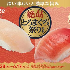 かっぱ寿司で「大切りとろびん長まぐろ」が110円！中とろも期間限定価格で味わえる「絶品とろまぐろ祭り」開催《5月28日開始》