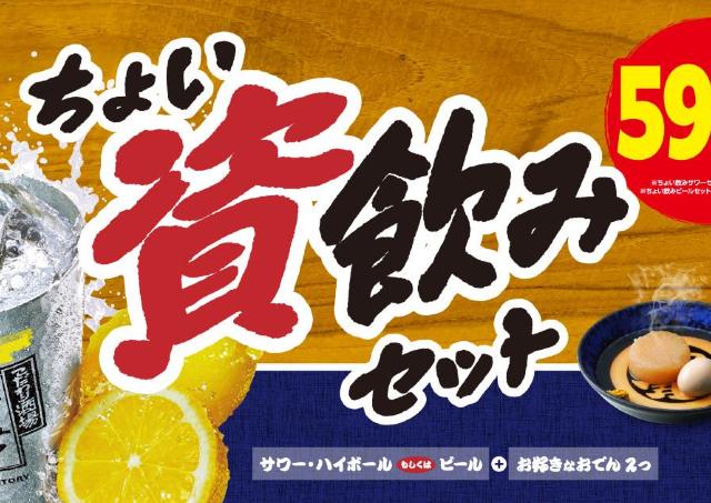 【資さんうどん】生ビール＋好きなおでん2つで699円！ちょい飲みセットが3店舗限定で登場。