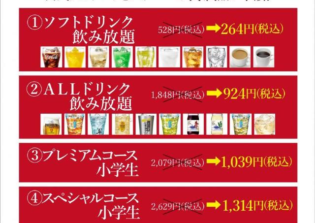 プレミアムカルビで「初夏の半額祭」開催中！ SNSフォローで飲み放題や小学生コースが半額に《7月17日まで》