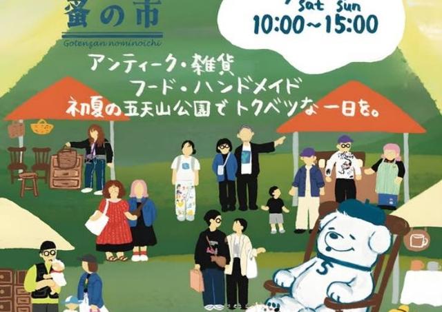 緑豊かな五天山公園で初夏の蚤の市