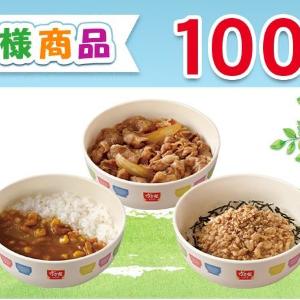 すき家に新たなクーポンが登場！パパ・ママ必見「お子様商品」が100円引きに《5月31日まで》
