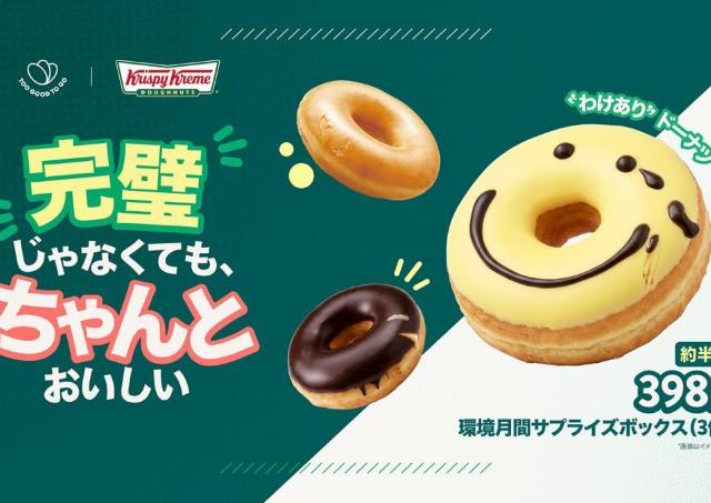 クリスピークリームドーナツが約半額に。訳ありドーナツがお得なの嬉しい...！