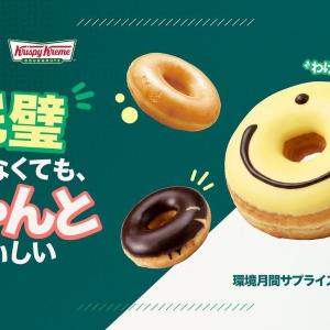 クリスピークリームドーナツが約半額に。訳ありドーナツがお得なの嬉しい...！