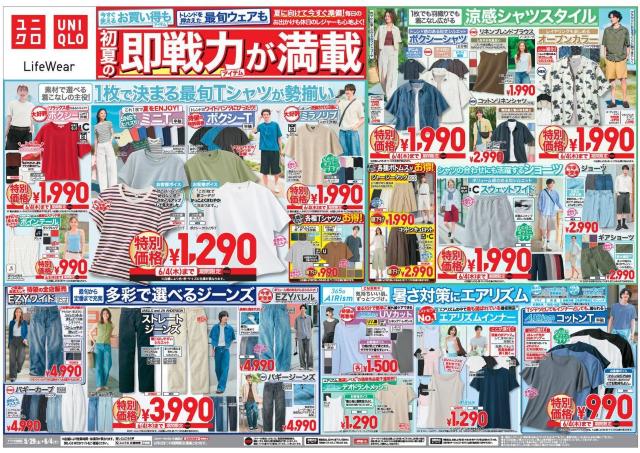 【ユニクロ最新チラシ】UVカットメッシュパーカ、サマーボトムスなど夏のスタメンアイテムがお得！デイリーにもレジャーにも使えるラインアップ《6月4日まで》