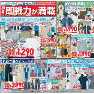 【ユニクロ最新チラシ】UVカットメッシュパーカ、サマーボトムスなど夏のスタメンアイテムがお得！デイリーにもレジャーにも使えるラインアップ《6月4日まで》