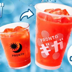 【プロント】衝撃のボリューム感...。過去最大の「ギガサイズ」ドリンクが夏季限定で登場！