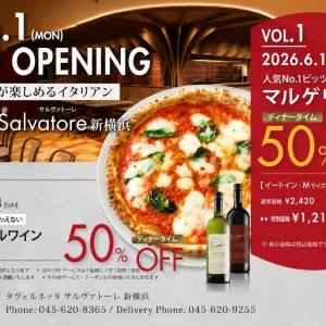 マルゲリータ・ボトルワイン半額のキャンペーンも！カジュアルイタリアン「タヴェルネッタ サルヴァトーレ　新横浜」が6月1日にオープン。