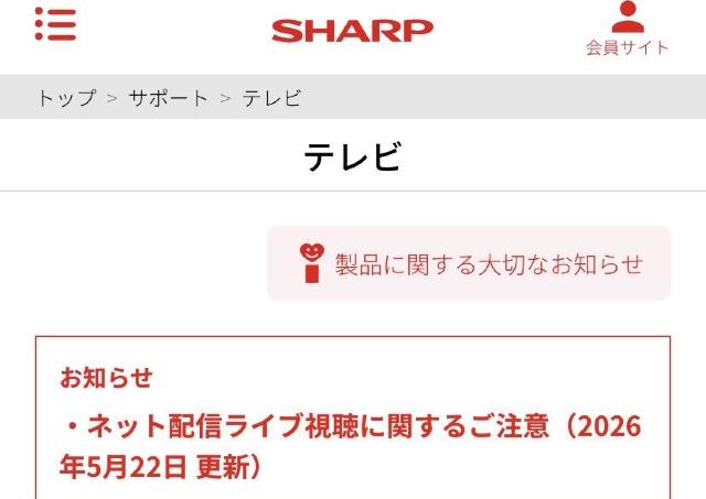 5月31日の嵐ラストライブ生配信をテレビで見る方法、シャープ公式Xが紹介し反響「目の付け所が流石」「命拾いしました」