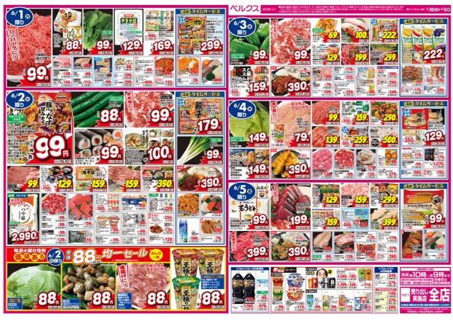 【ベルクス最新チラシ】ピーマン、うどん、総菜パン...106円商品がお得《6月5日まで》