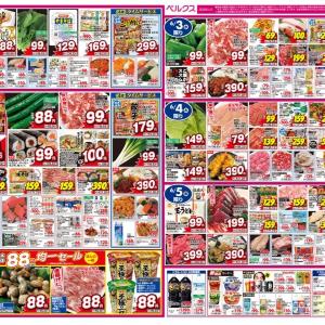 【ベルクス最新チラシ】ピーマン、うどん、総菜パン...106円商品がお得《6月5日まで》