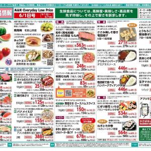 【オーケー最新チラシ】人気の冷凍食品やデザートなどお買い得！ごはんにぴったりの惣菜も増量中《6月7日まで》