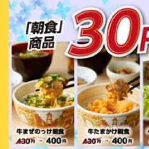 【すき家】6月はずっと朝食が30円引き！アプリでお得なクーポン配信中。