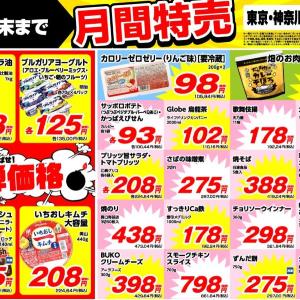 【業務スーパー】6月の