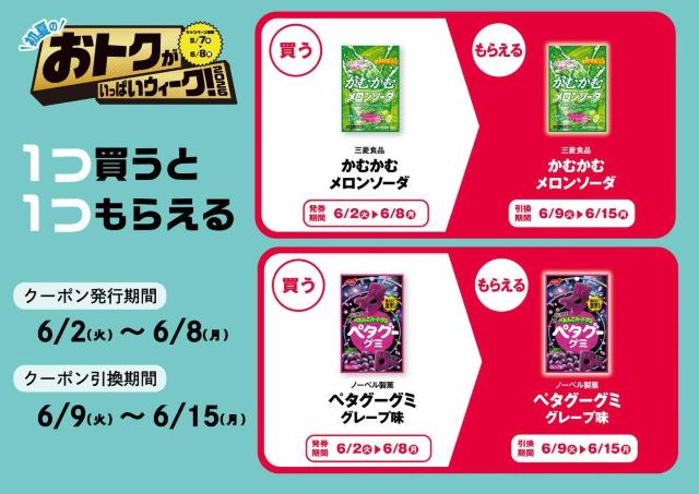 新幹線＆JR線を利用する人必見！駅構内のPLUSTA・Bellmartにも「1個買うと1個もらえる」開催中《6月2日開始のお得企画まとめ》
