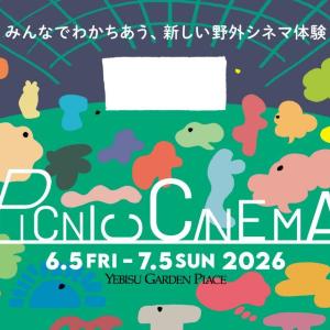 【入場無料】ヨガやグルメも楽しめる！恵比寿で野外シネマイベント「PICNIC CINEMA」開催《7月5日までの週末限定》