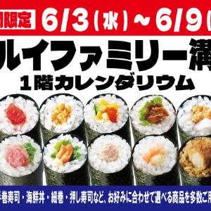 【小僧寿し】手巻寿し180円均一！6月9日まで「マルイファミリー溝口」に出店中